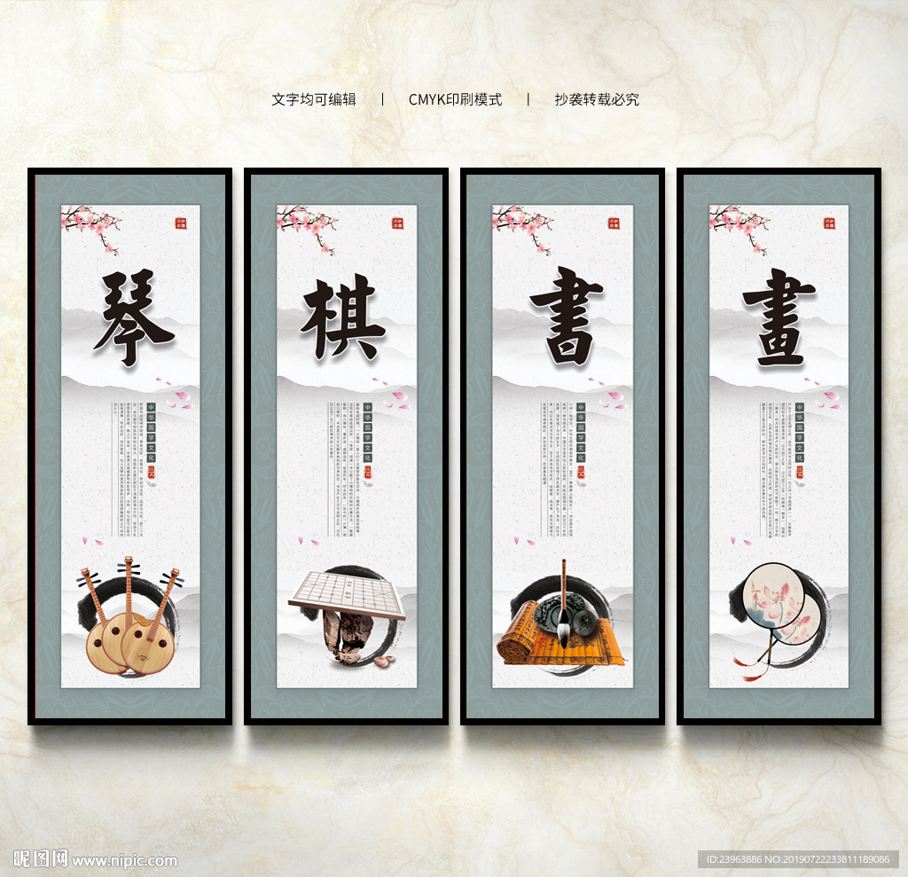 琴棋书画展板