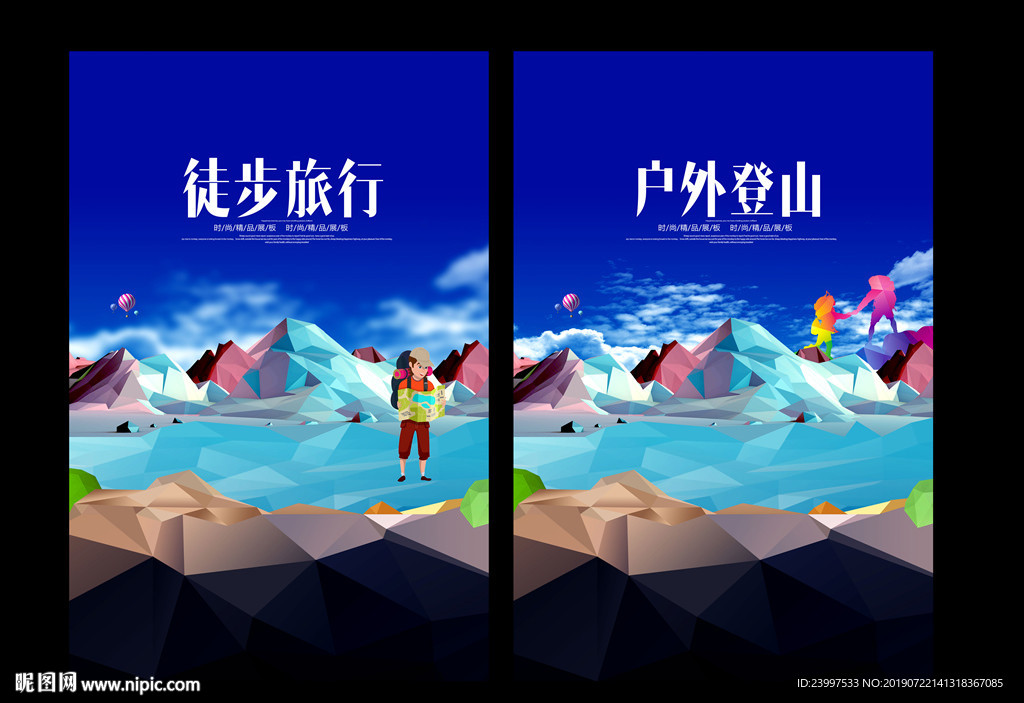户外登山