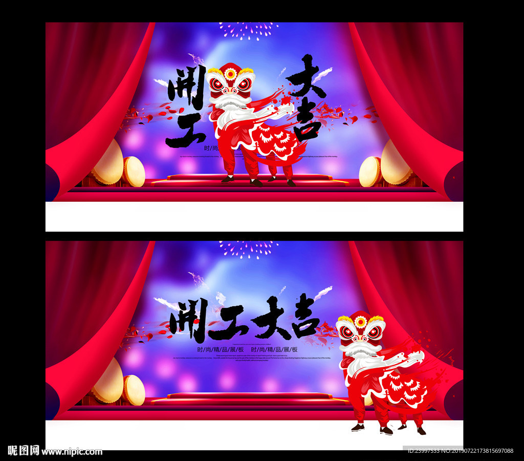 开工大吉