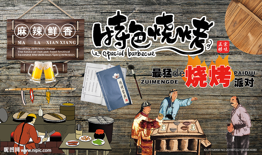 木纹特色烧烤美食手绘背景墙