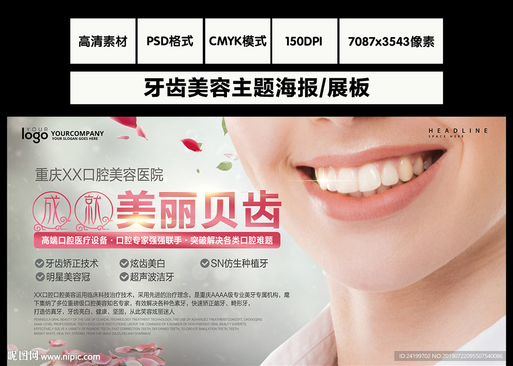 牙齿美容海报