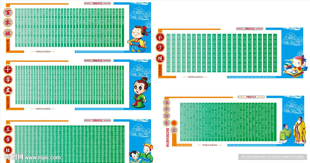 百家姓 千字文 朱子治家格言