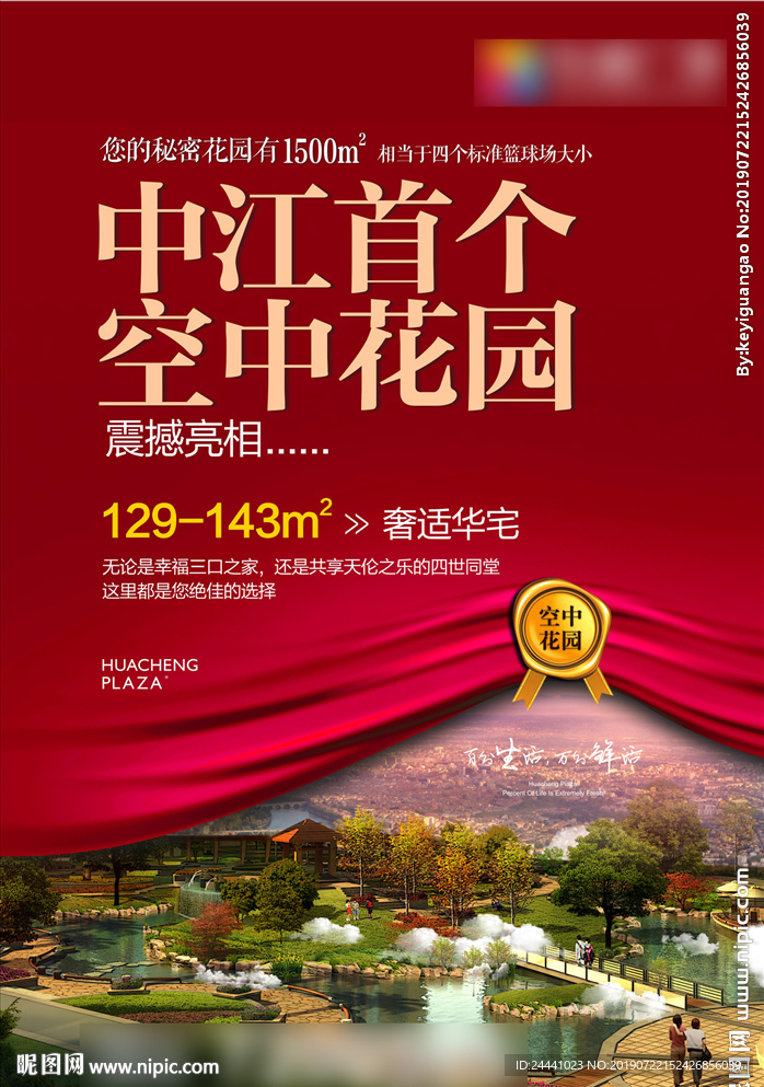 空中花园 地产 品种 绸缎
