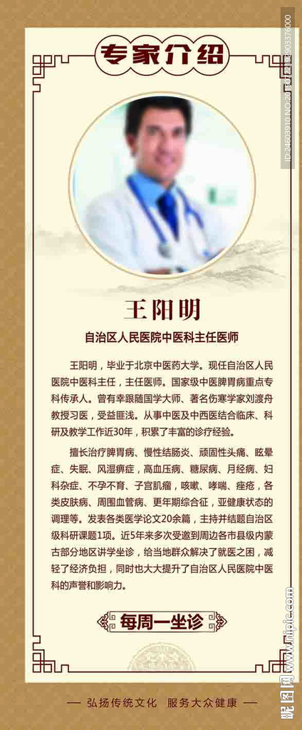 医院医生介绍专家介绍