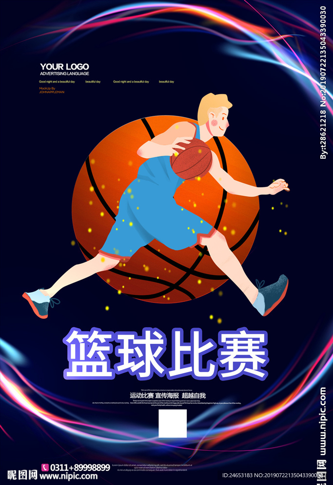 篮球