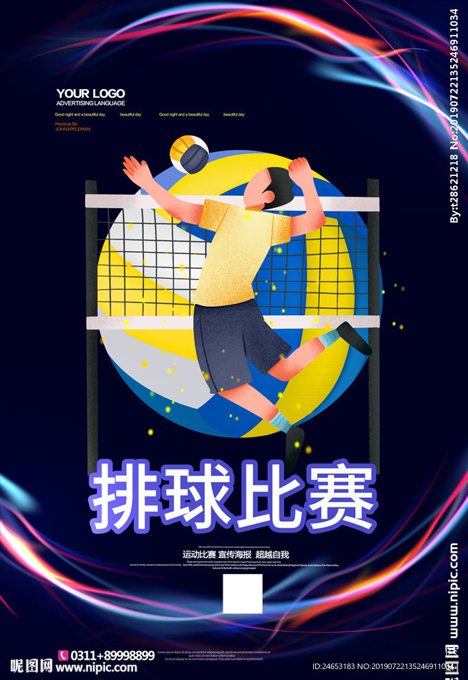排球