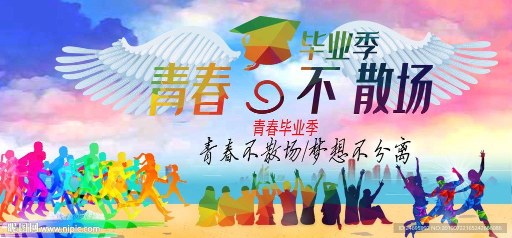 毕业典礼