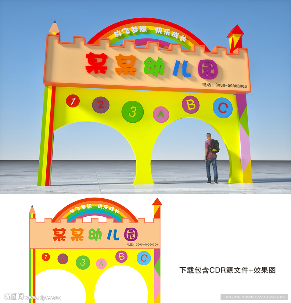 幼儿园门头