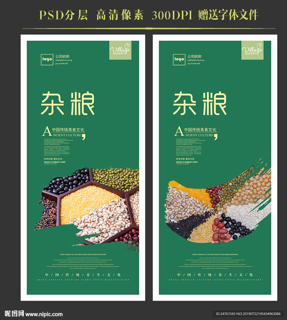 杂粮