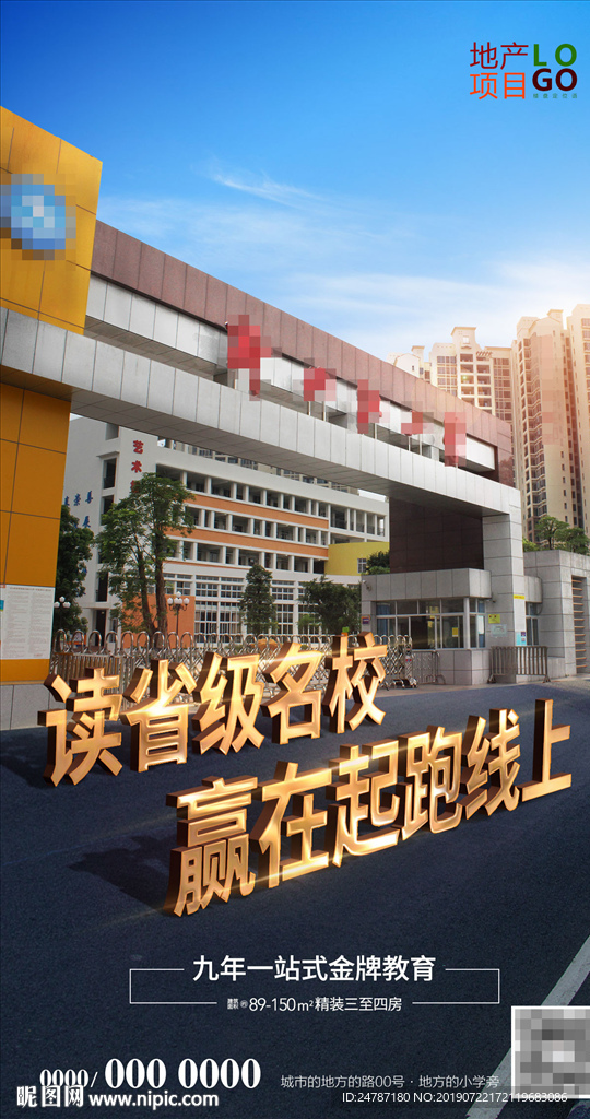 房地产学区房微信