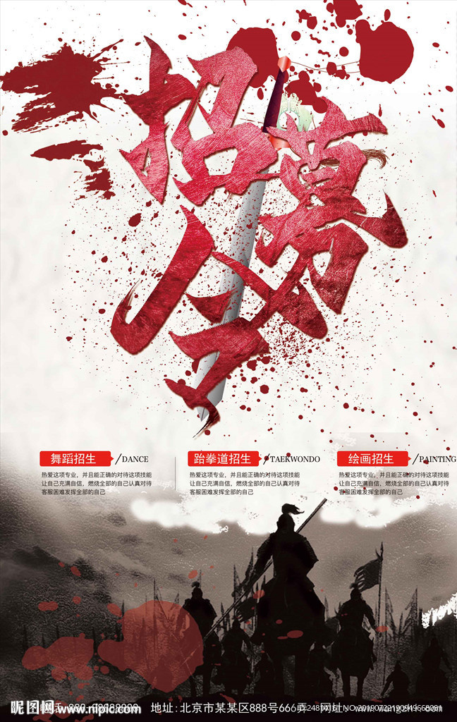 古风武侠招聘海报模板