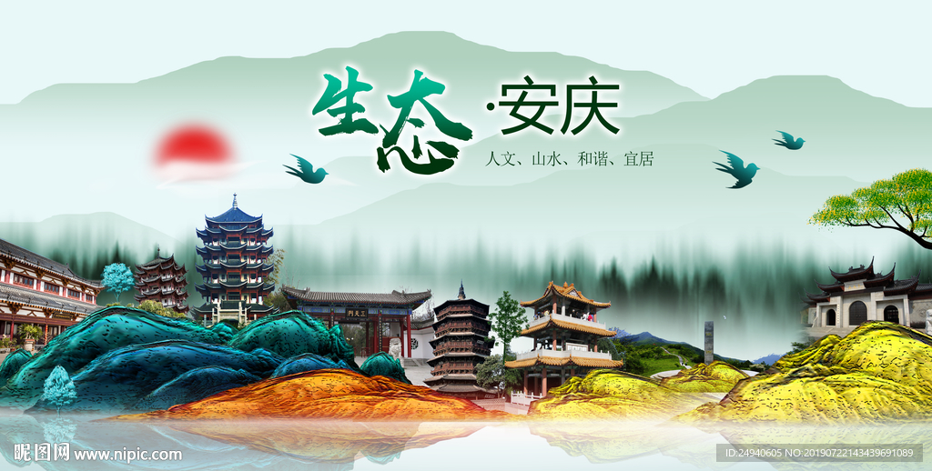 安庆中国风城市形象海报广告