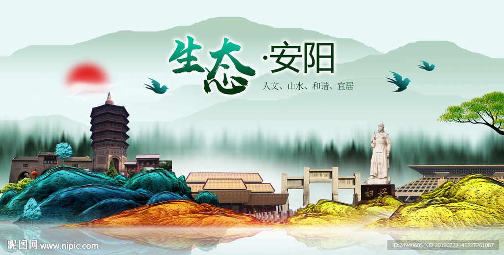 生态安阳中国风城市形象海报广告