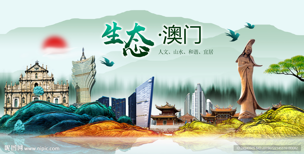 生态澳门中国风城市形象海报广告