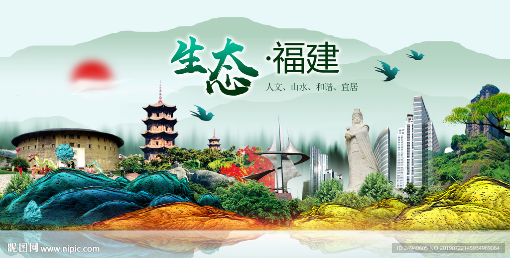 生态福建中国风城市形象海报广告