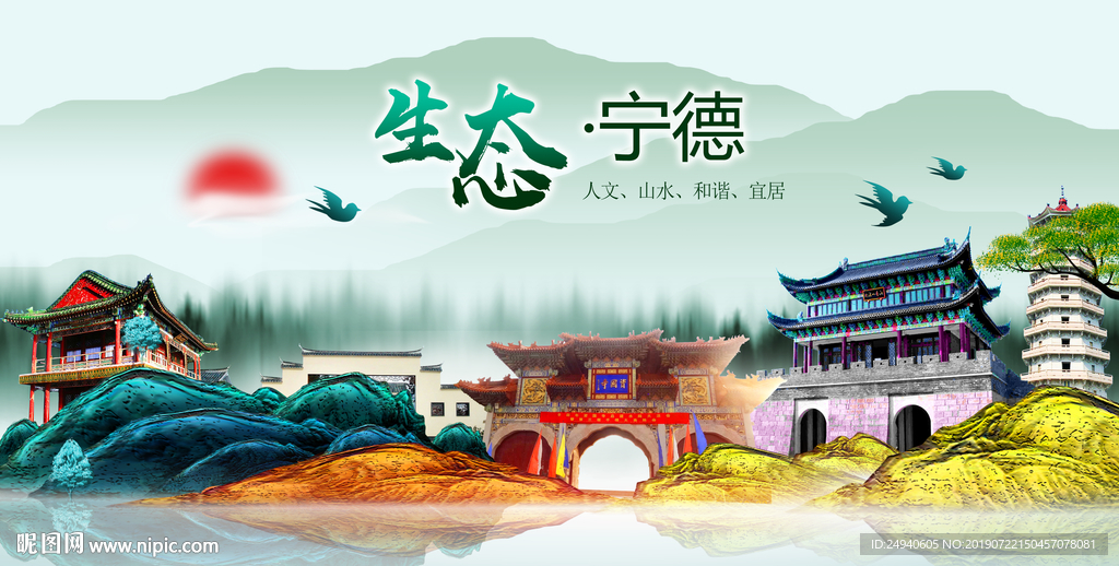 生态宁德中国风城市形象海报广告