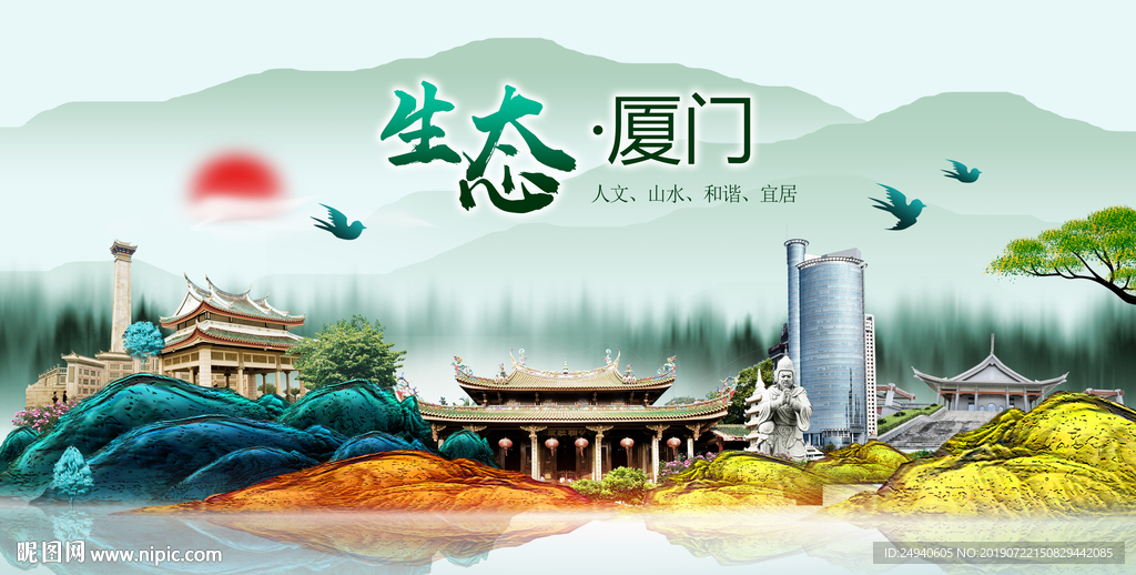 厦门中国风城市形象海报广告