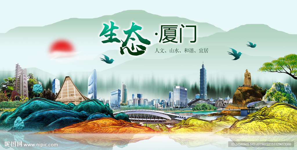 生态厦门中国风城市形象海报广告