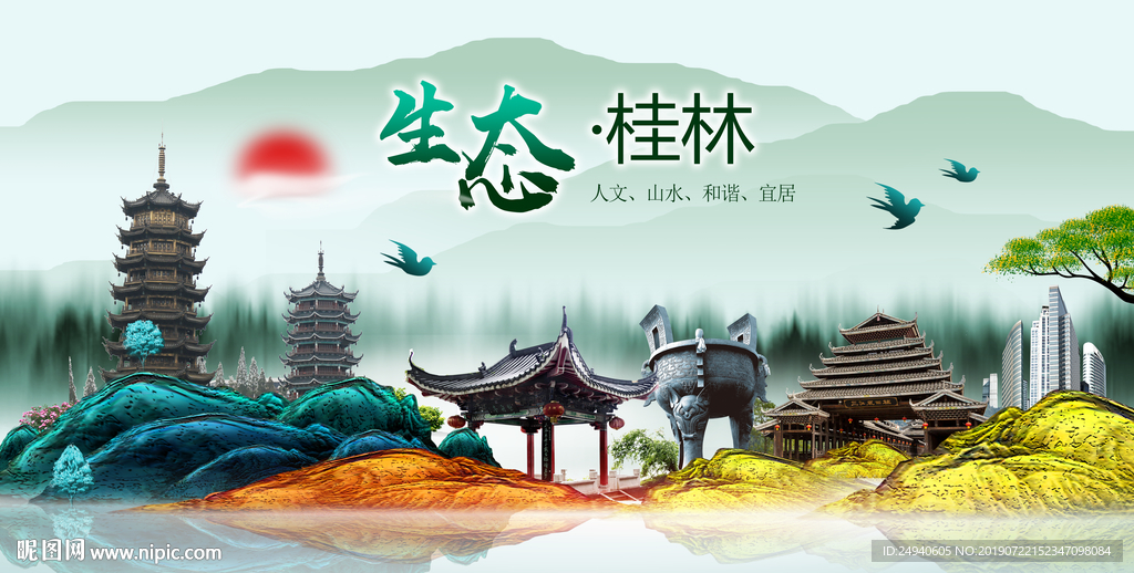 桂林中国风城市形象海报广告