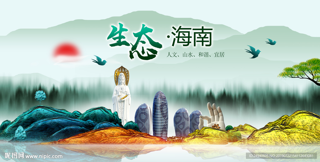 生态海南中国风城市形象海报广告