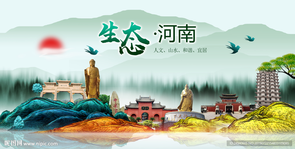 生态河南中国风城市形象海报广告