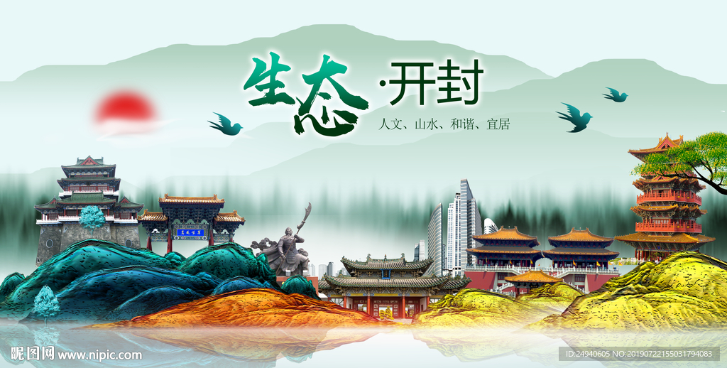 开封中国风城市形象海报广告