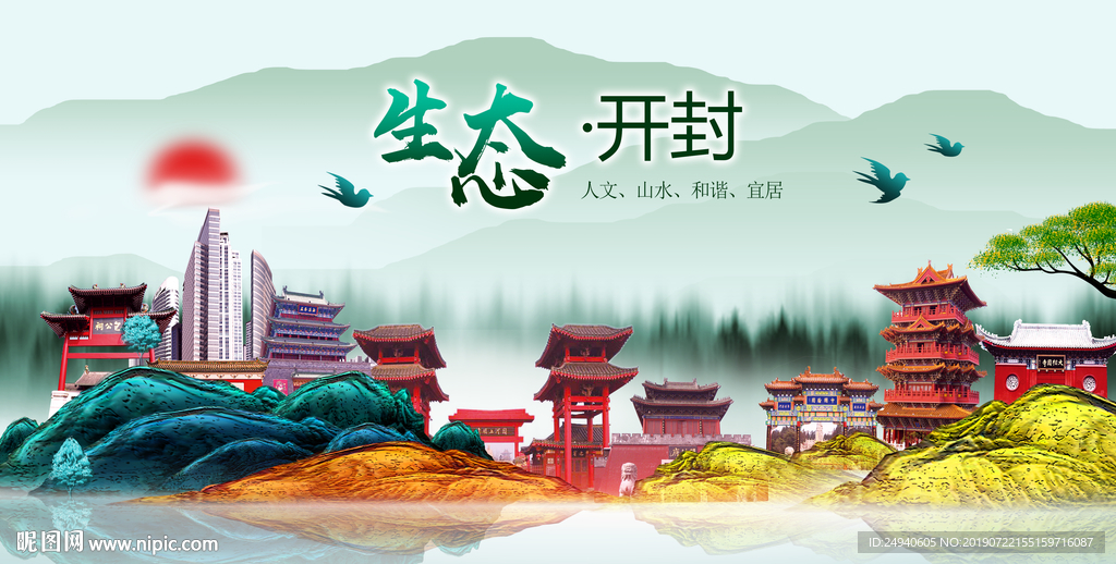 生态开封中国风城市形象海报广告