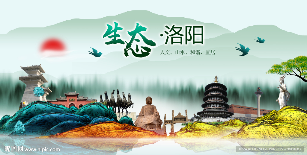 生态洛阳中国风城市形象海报广告