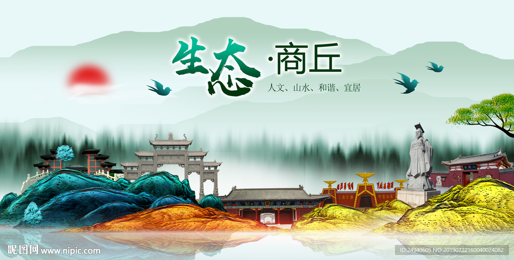 生态商丘中国风城市形象海报广告