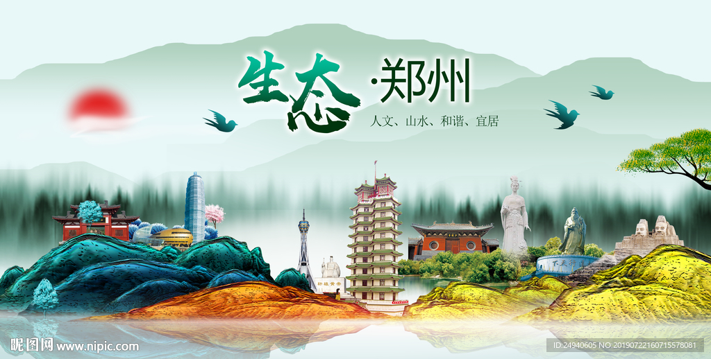 人文郑州中国风城市形象海报广告