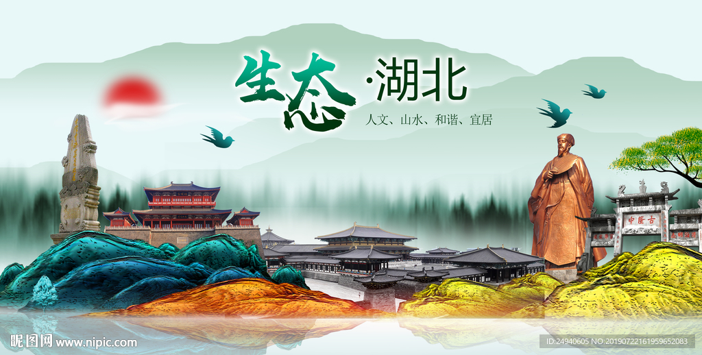 生态湖北中国风城市形象海报广告