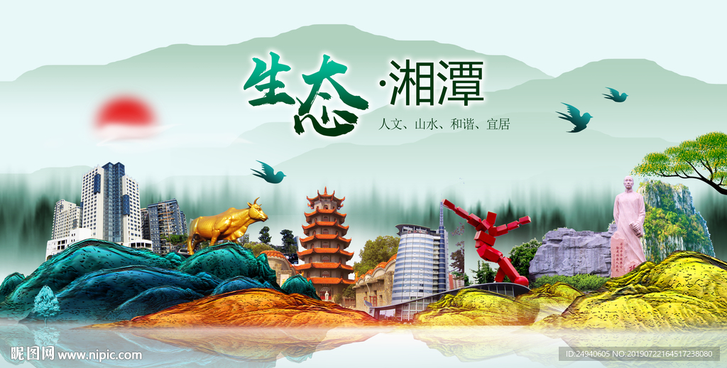 生态湘潭中国梦城市形象海报广告