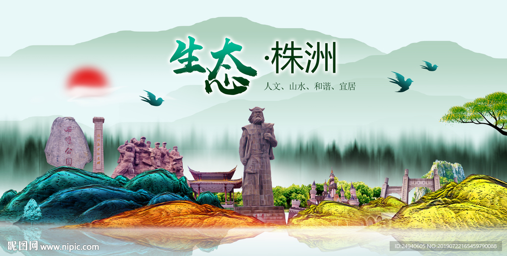 生态株洲中国梦城市形象海报广告