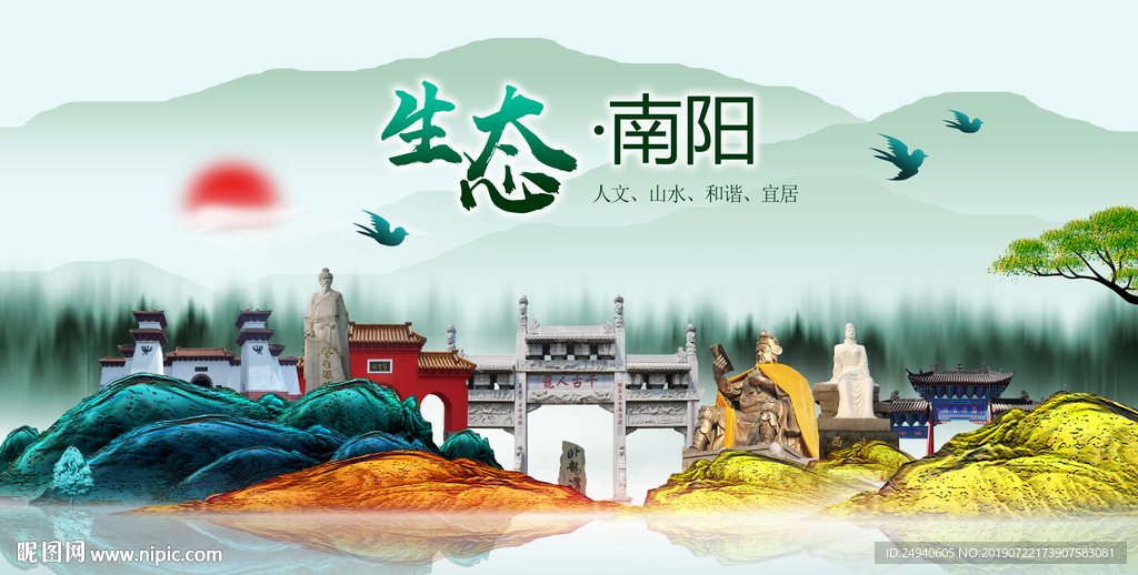 醉美南阳中国梦城市形象海报广告