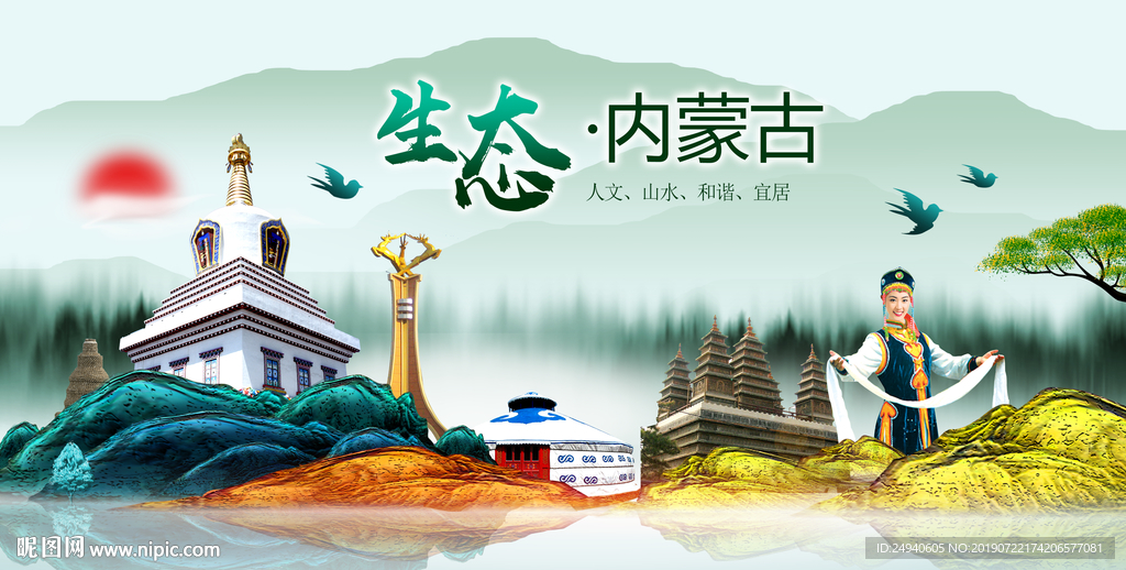 生态内蒙古中国梦城市形象海报