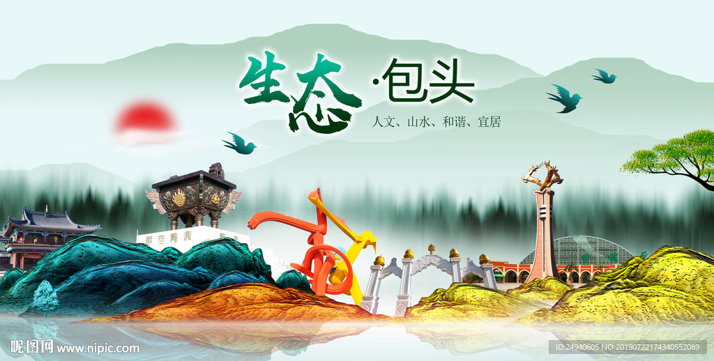 生态包头中国梦城市形象海报广告