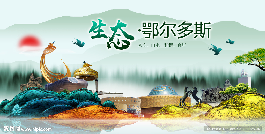 鄂尔多斯印象中国梦城市形象海报