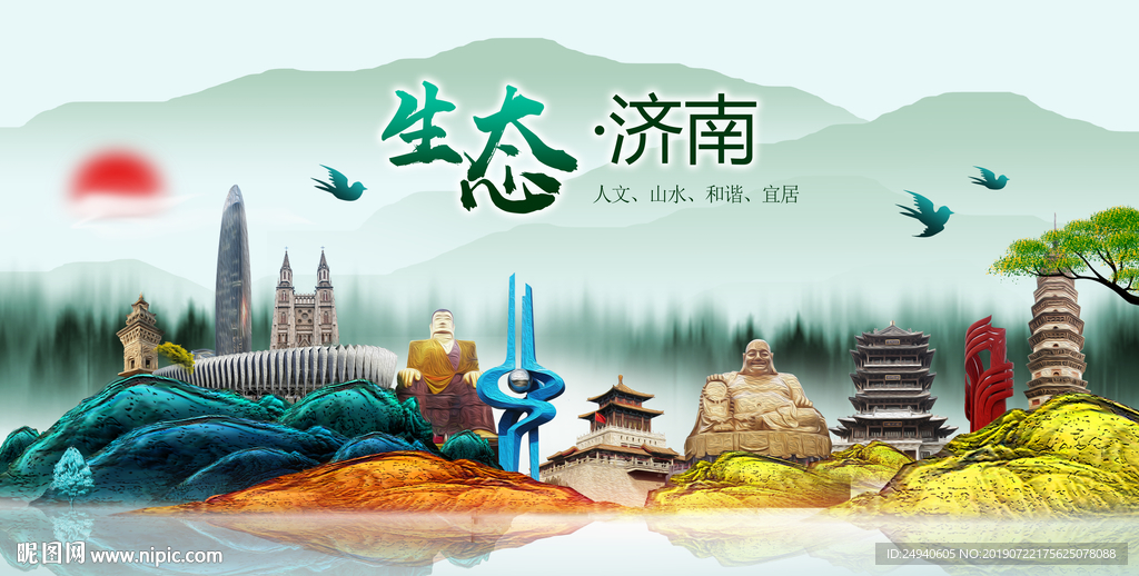 生态济南中国梦城市形象海报广告