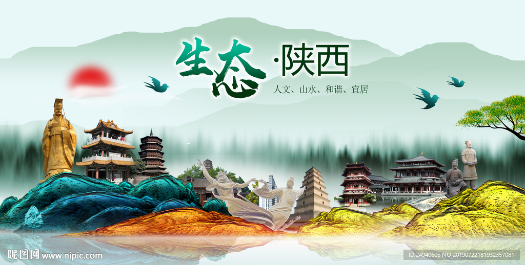 生态陕西中国梦城市形象海报广告