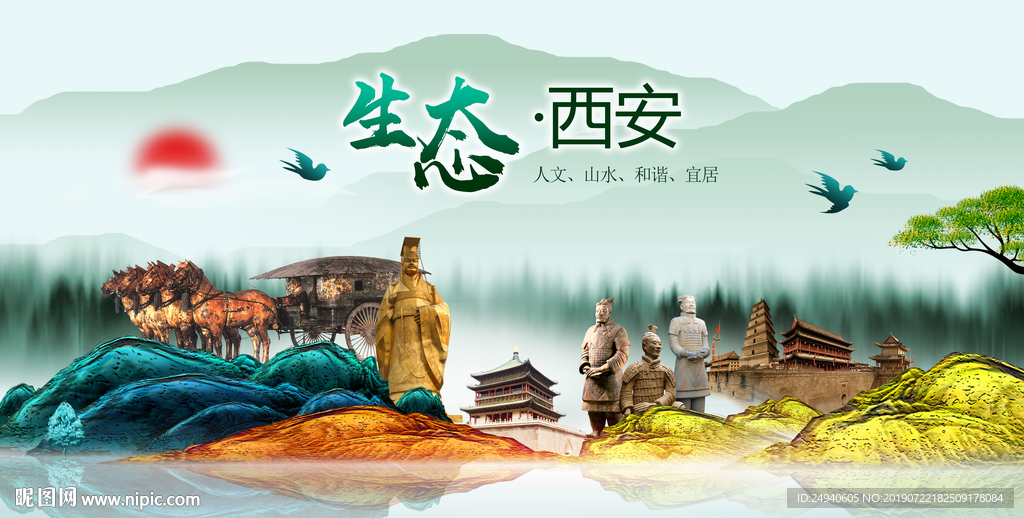 文明西安中国梦城市形象海报广告