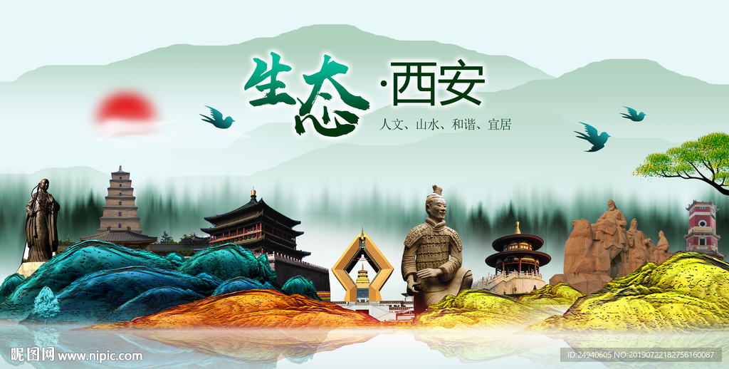 西安古城中国梦城市形象海报广告
