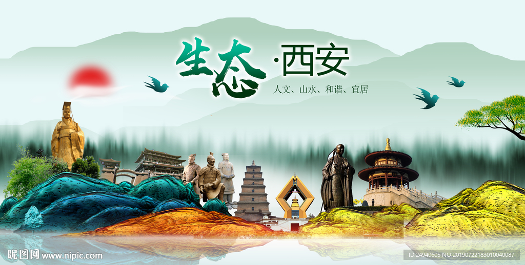 绿色西安中国梦城市形象海报广告