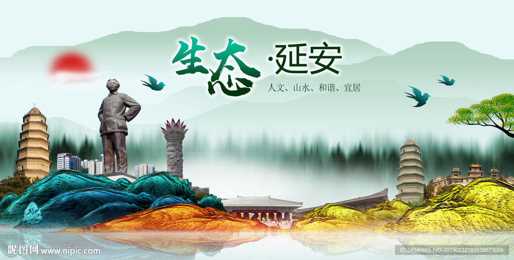 生态延安中国梦城市形象海报广告