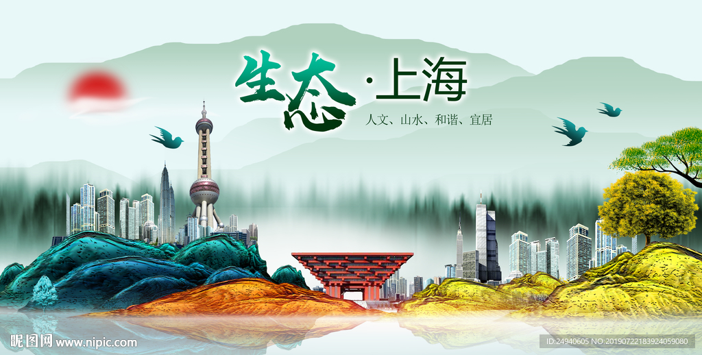 宜居上海中国梦城市形象海报广告