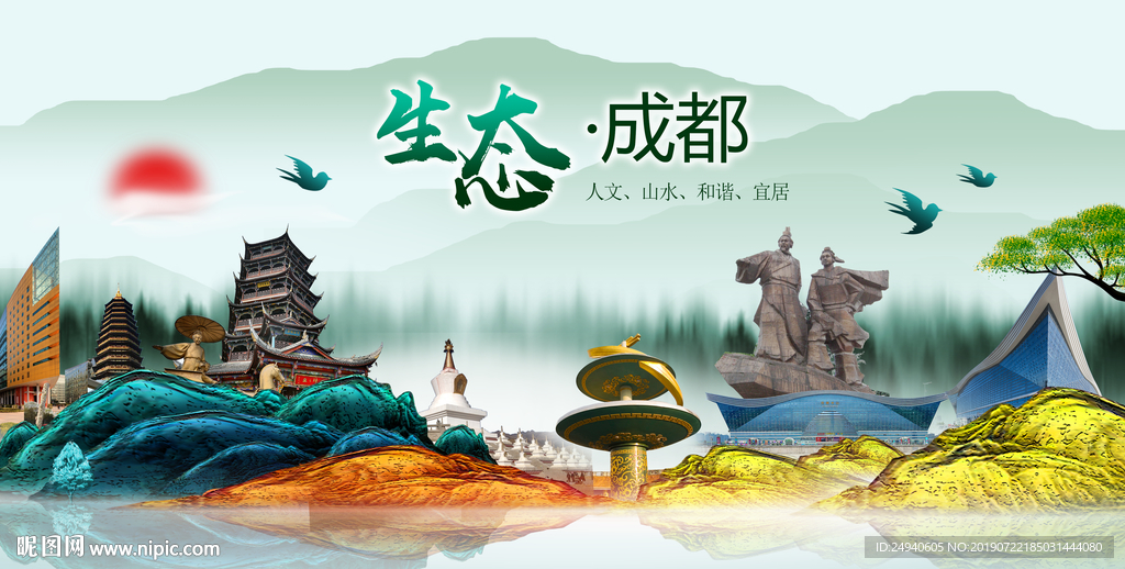 生态成都中国梦城市形象海报广告