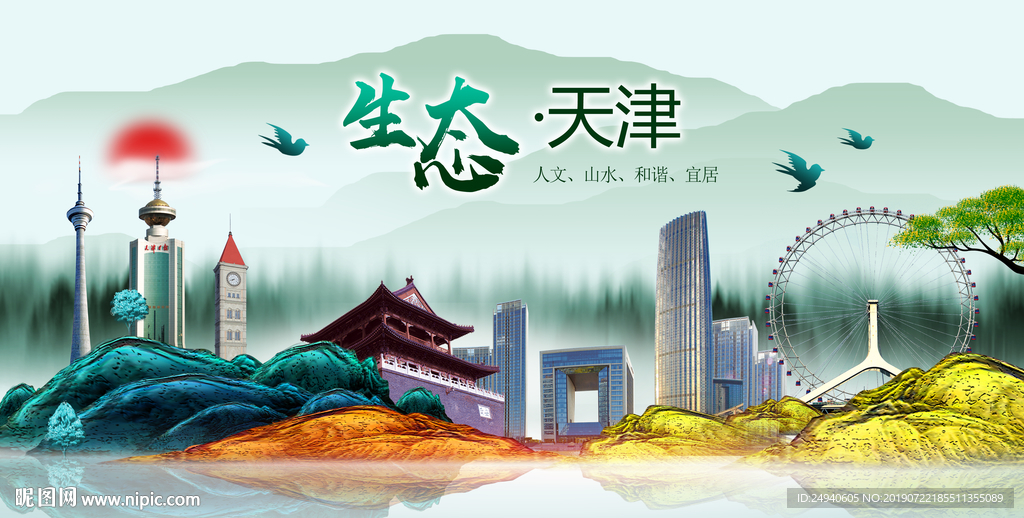人文天津中国梦城市形象海报广告