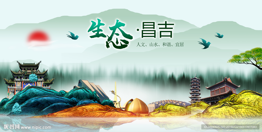 生态昌吉中国梦城市形象海报广告