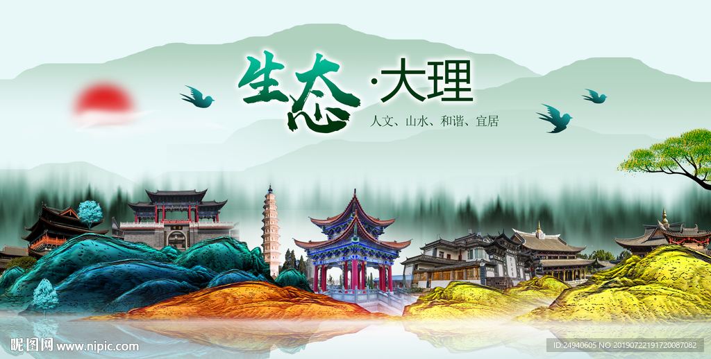 生态大理中国梦城市形象海报广告