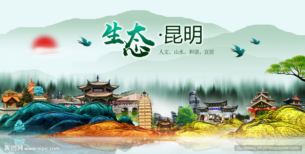 绿色昆明中国梦城市形象海报广告