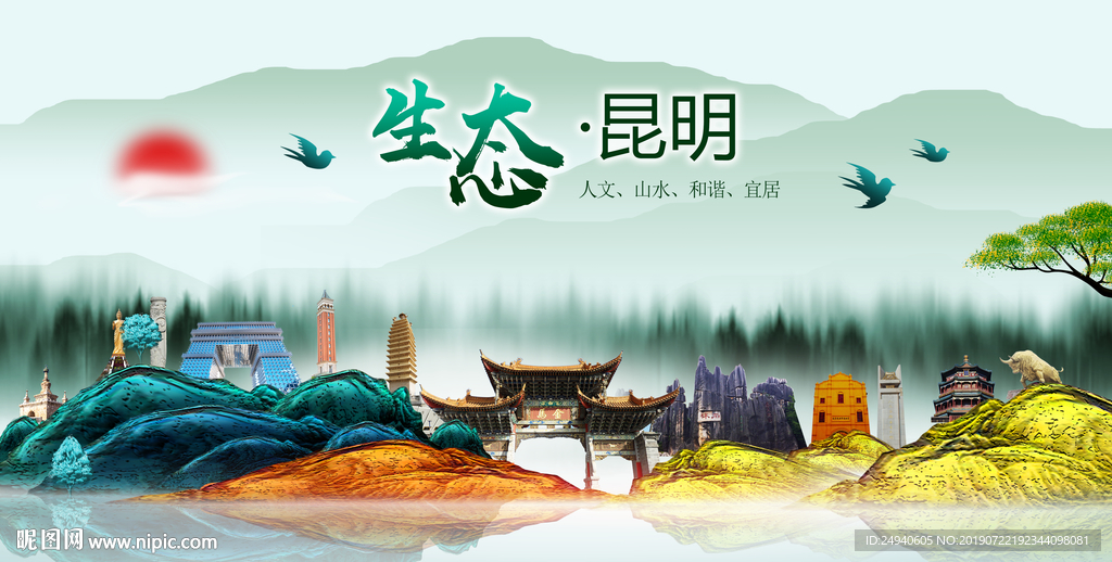 生态昆明中国梦城市形象海报广告